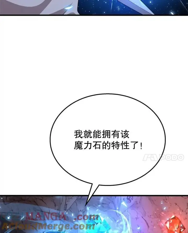 漫画《神级英雄们的继承者》48.魔力石第81张图
