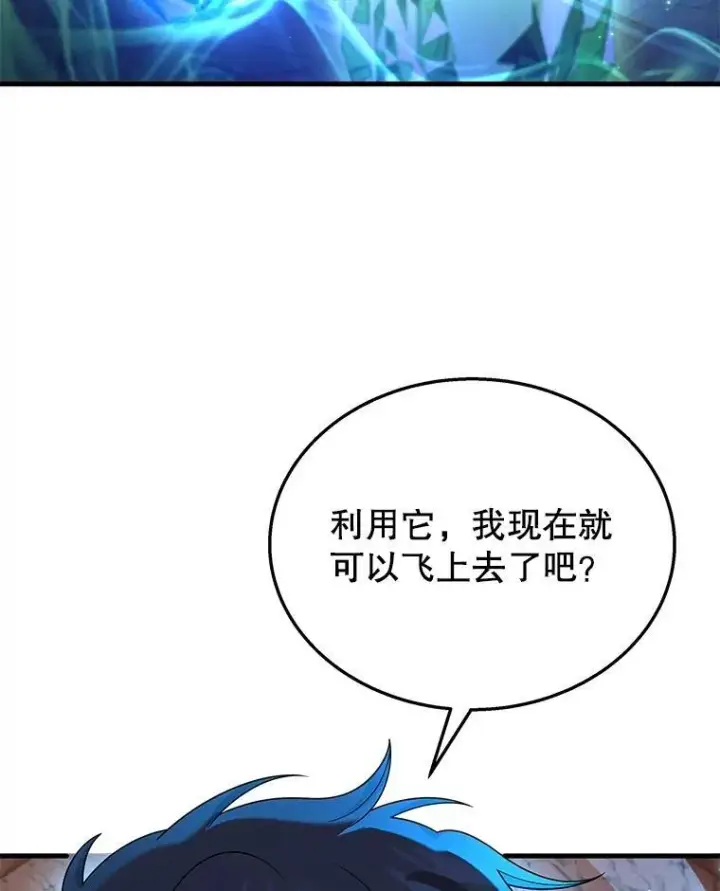 漫画《神级英雄们的继承者》48.魔力石第83张图