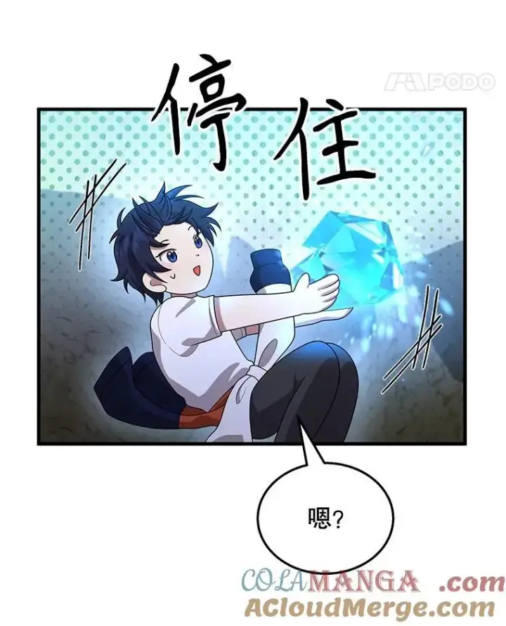 漫画《神级英雄们的继承者》48.魔力石第85张图