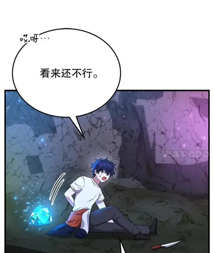 漫画《神级英雄们的继承者》48.魔力石第88张图