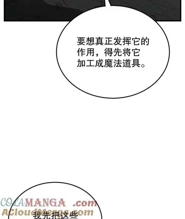漫画《神级英雄们的继承者》48.魔力石第89张图