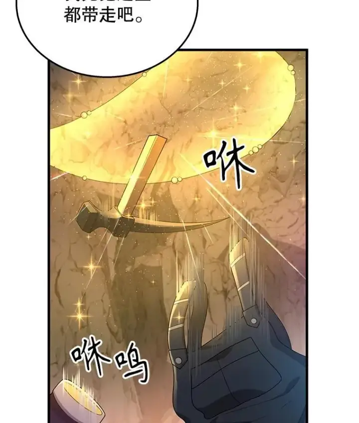 漫画《神级英雄们的继承者》48.魔力石第90张图