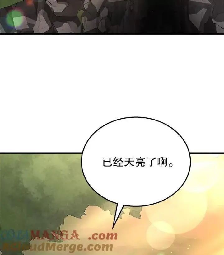 漫画《神级英雄们的继承者》48.魔力石第97张图