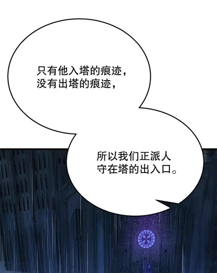 漫画《神级英雄们的继承者》50.背过身的英雄第10张图