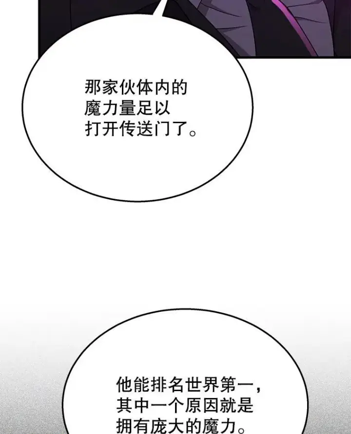 漫画《神级英雄们的继承者》50.背过身的英雄第100张图