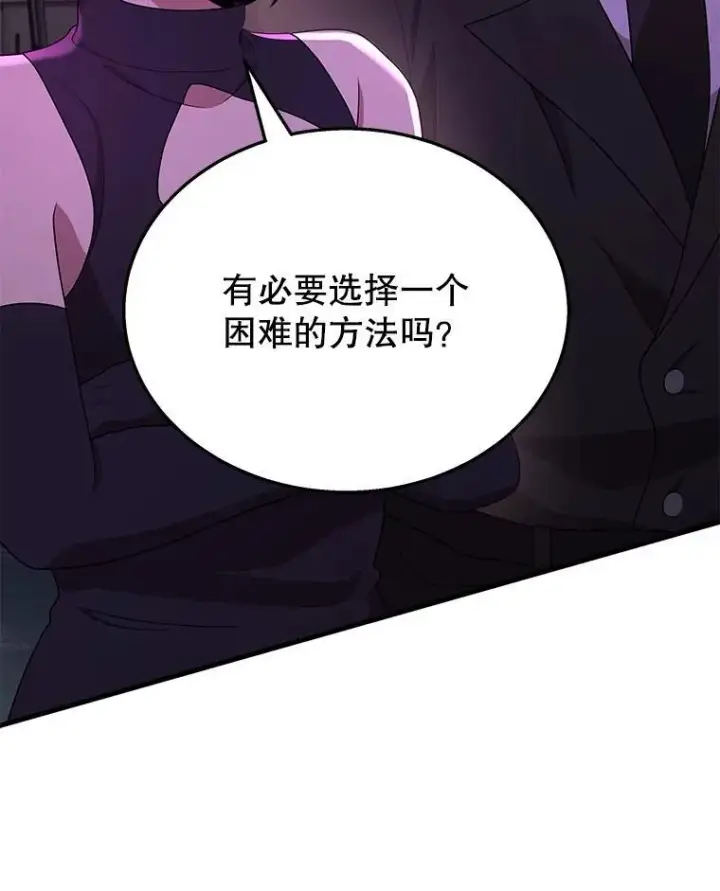 漫画《神级英雄们的继承者》50.背过身的英雄第104张图