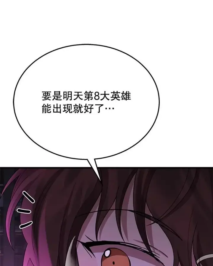 漫画《神级英雄们的继承者》50.背过身的英雄第112张图