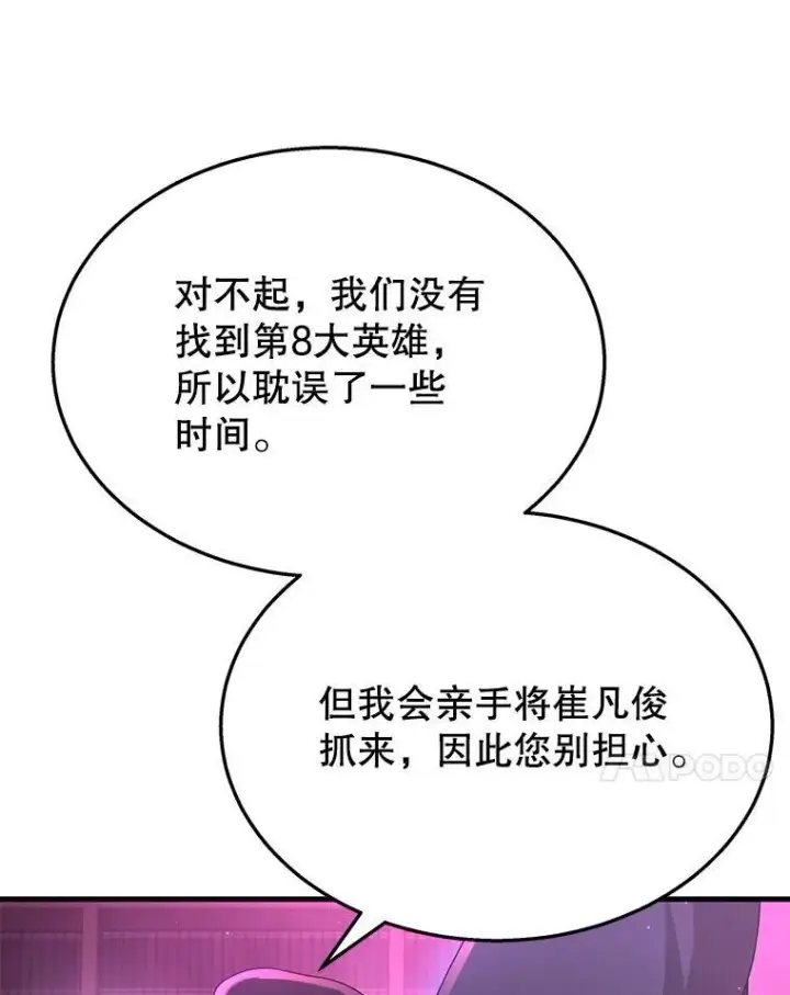 漫画《神级英雄们的继承者》50.背过身的英雄第120张图