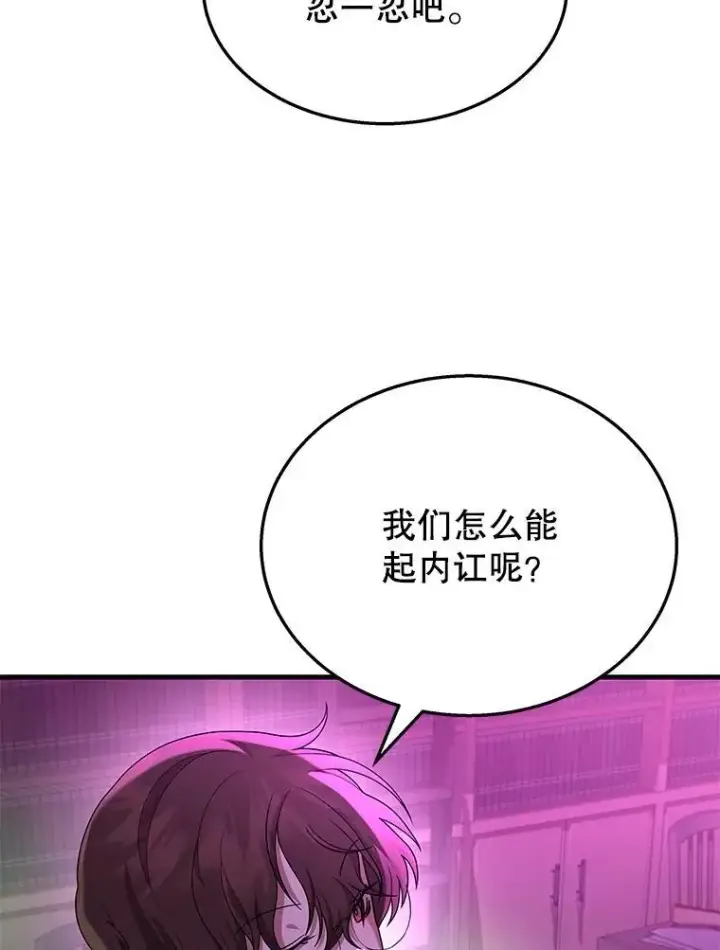 漫画《神级英雄们的继承者》50.背过身的英雄第82张图