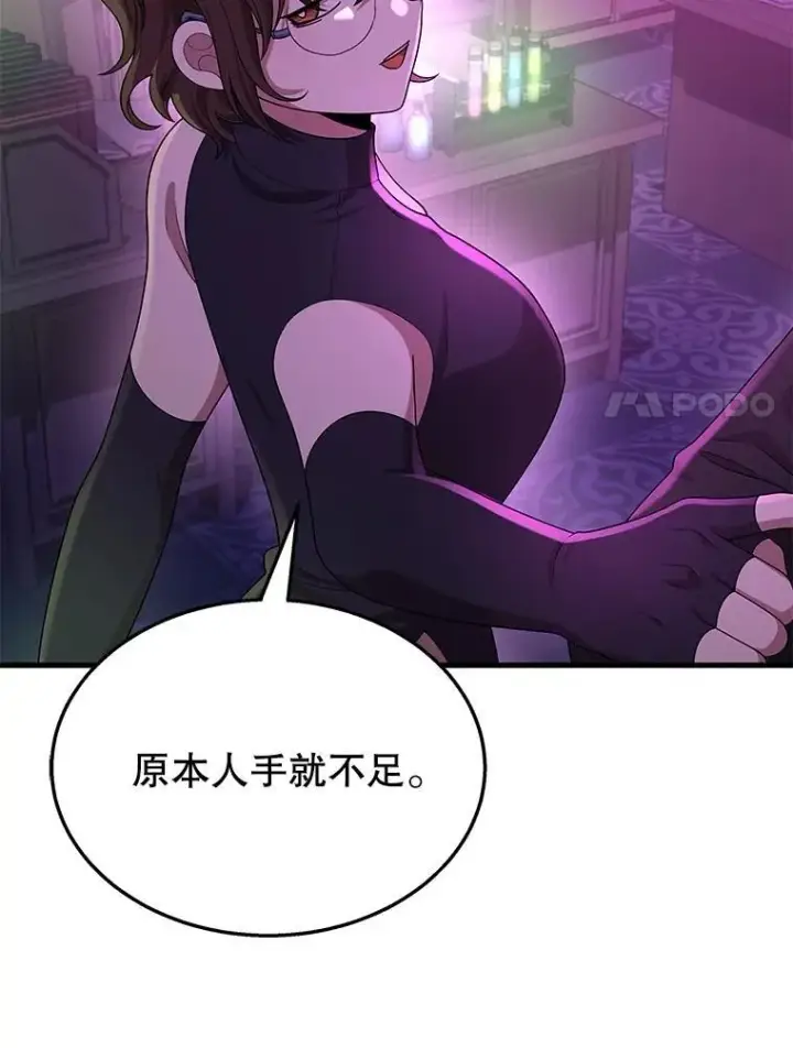 漫画《神级英雄们的继承者》50.背过身的英雄第83张图