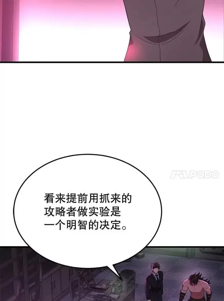 漫画《神级英雄们的继承者》50.背过身的英雄第86张图