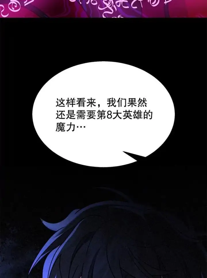漫画《神级英雄们的继承者》50.背过身的英雄第88张图