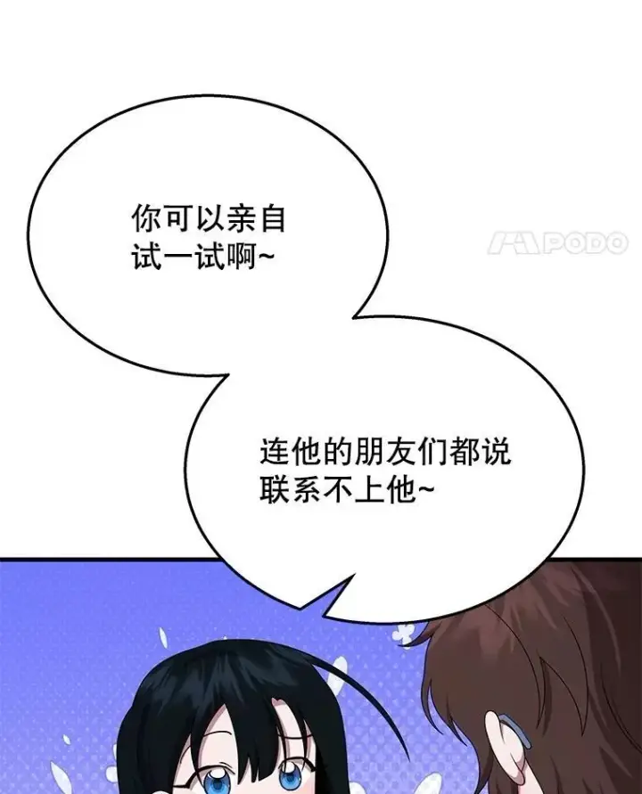 漫画《神级英雄们的继承者》50.背过身的英雄第96张图