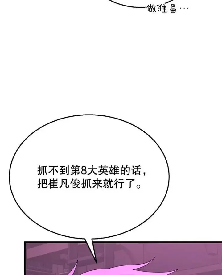漫画《神级英雄们的继承者》50.背过身的英雄第98张图