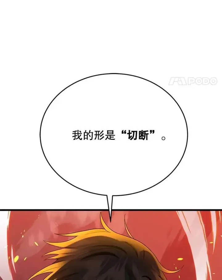 漫画《神级英雄们的继承者》51.形第102张图