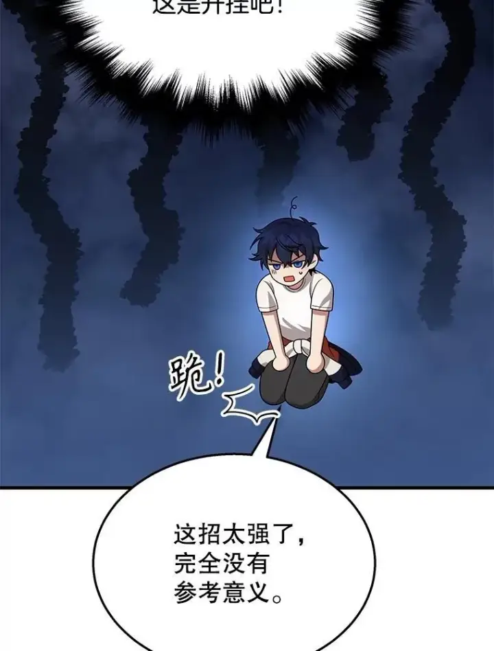 漫画《神级英雄们的继承者》51.形第123张图