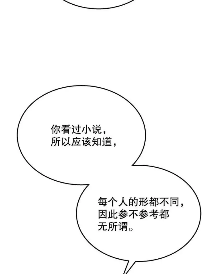 漫画《神级英雄们的继承者》51.形第124张图