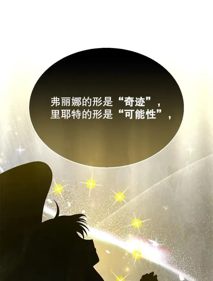 漫画《神级英雄们的继承者》51.形第126张图