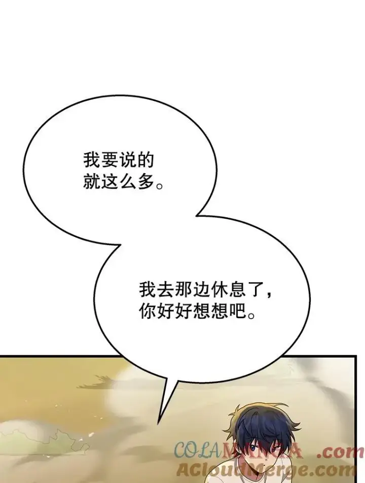 漫画《神级英雄们的继承者》51.形第133张图