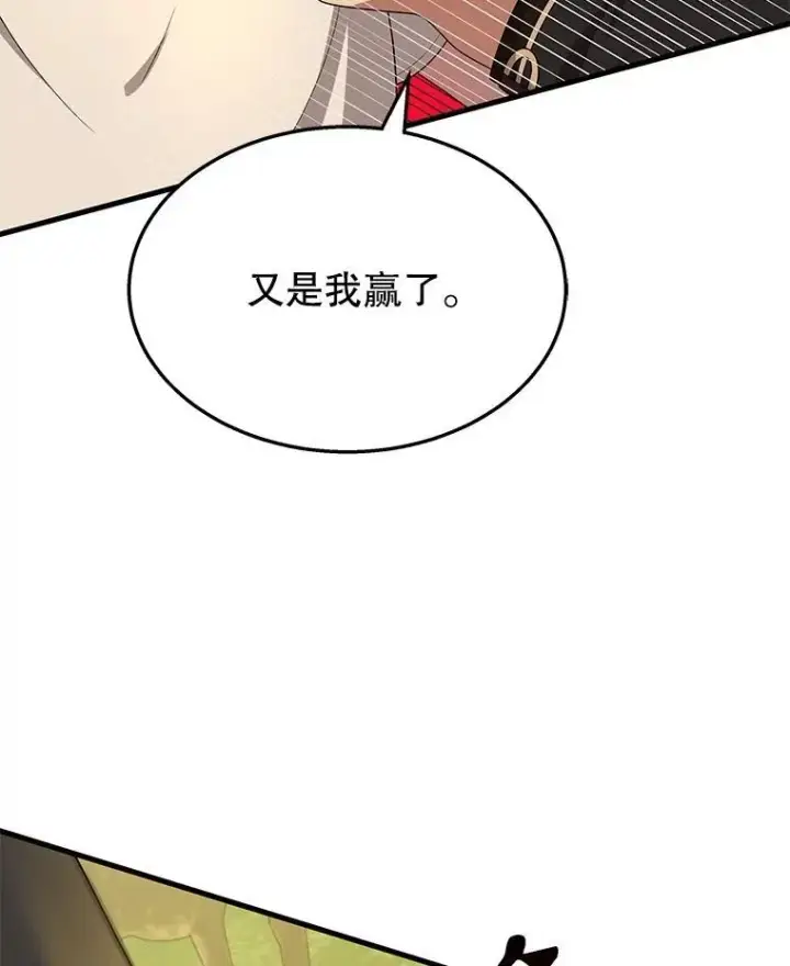 漫画《神级英雄们的继承者》51.形第50张图