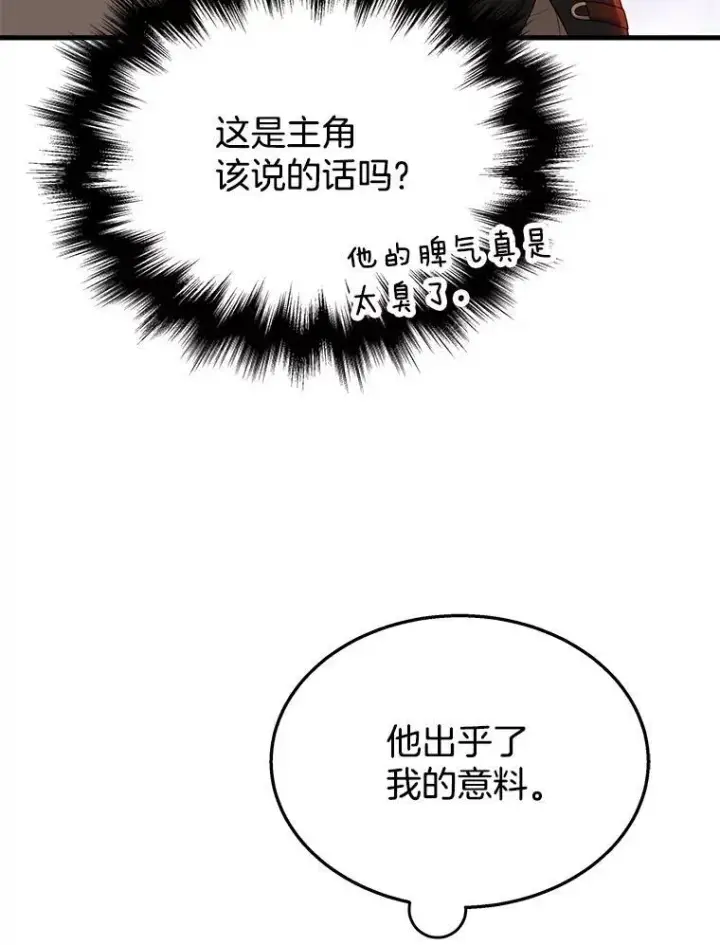 漫画《神级英雄们的继承者》51.形第62张图