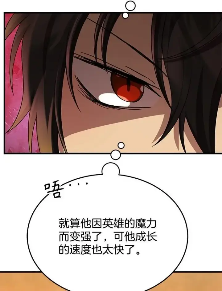 漫画《神级英雄们的继承者》51.形第63张图