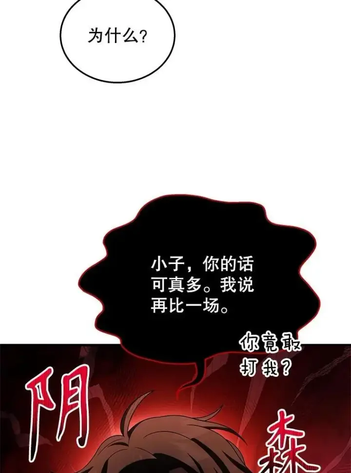 漫画《神级英雄们的继承者》51.形第68张图