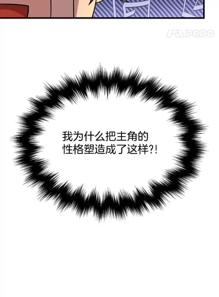 漫画《神级英雄们的继承者》51.形第71张图
