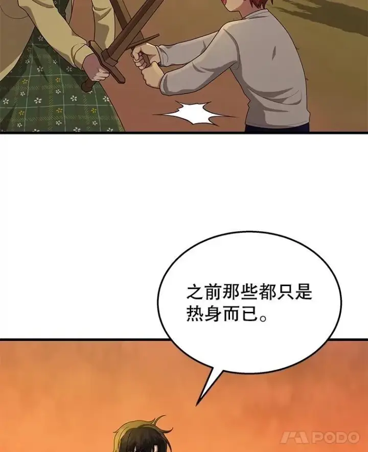 漫画《神级英雄们的继承者》51.形第75张图