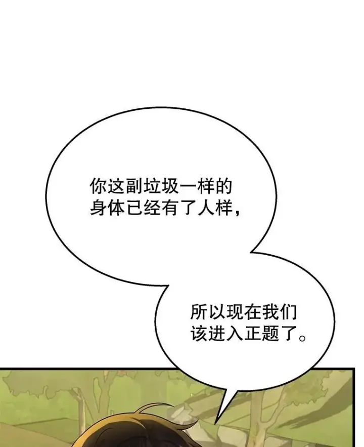 漫画《神级英雄们的继承者》51.形第79张图