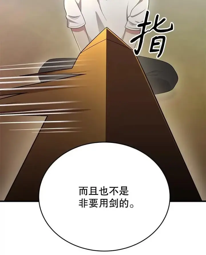 漫画《神级英雄们的继承者》51.形第84张图