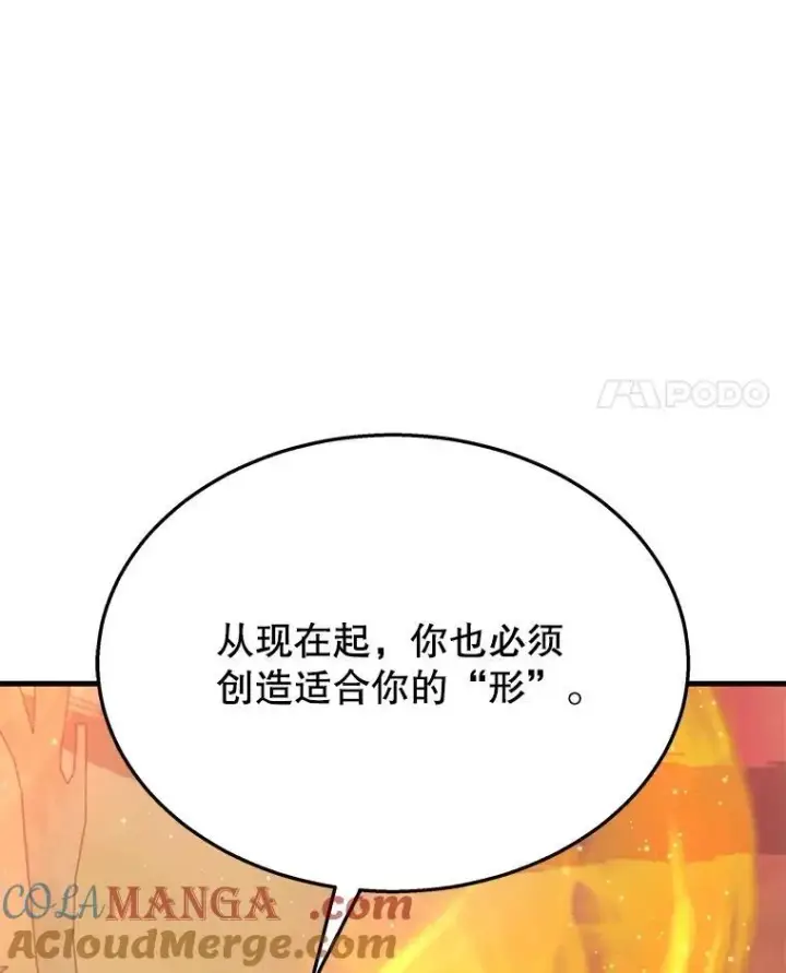漫画《神级英雄们的继承者》51.形第85张图