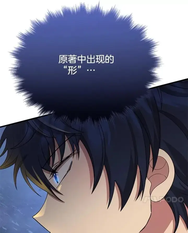漫画《神级英雄们的继承者》51.形第88张图