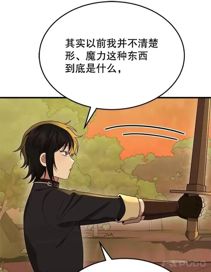 漫画《神级英雄们的继承者》51.形第99张图