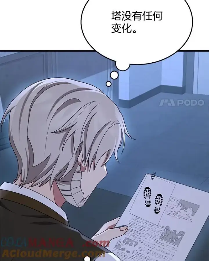 漫画《神级英雄们的继承者》52.出塔第101张图