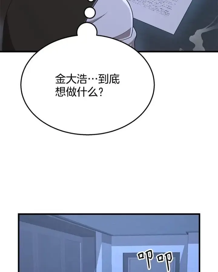 漫画《神级英雄们的继承者》52.出塔第102张图