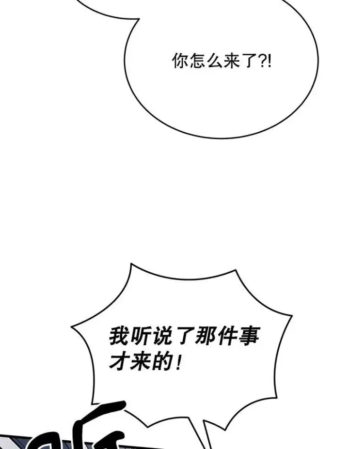 漫画《神级英雄们的继承者》52.出塔第106张图