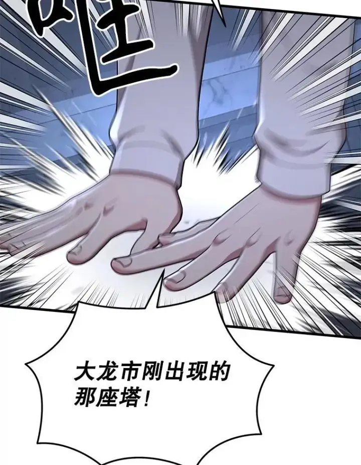 漫画《神级英雄们的继承者》52.出塔第107张图
