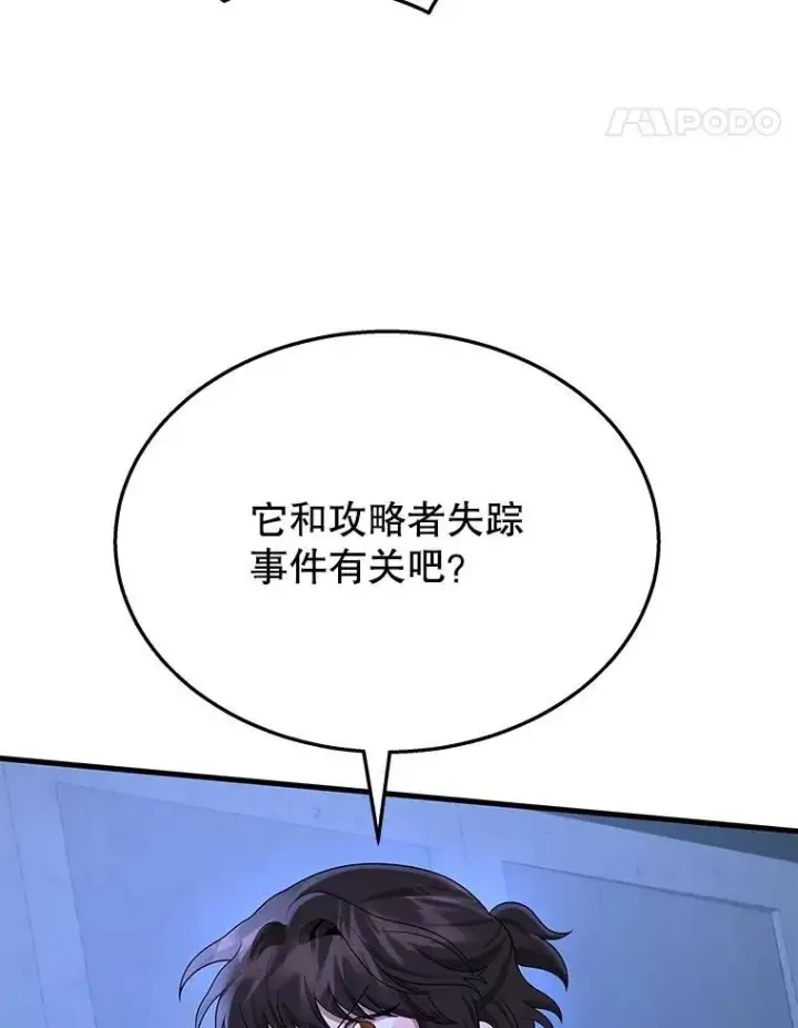 漫画《神级英雄们的继承者》52.出塔第108张图
