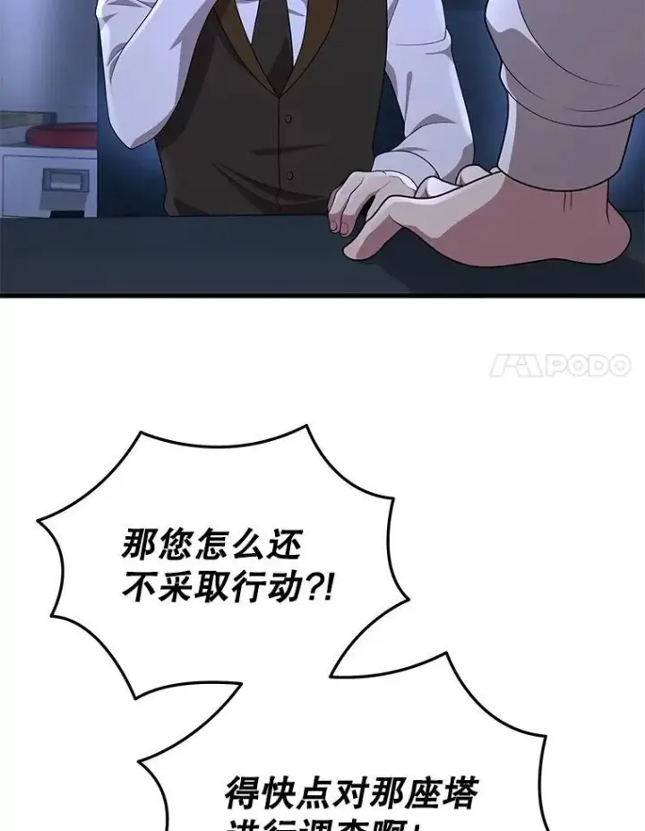 漫画《神级英雄们的继承者》52.出塔第111张图
