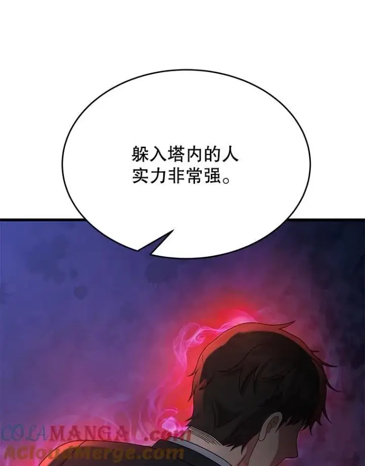 漫画《神级英雄们的继承者》52.出塔第113张图