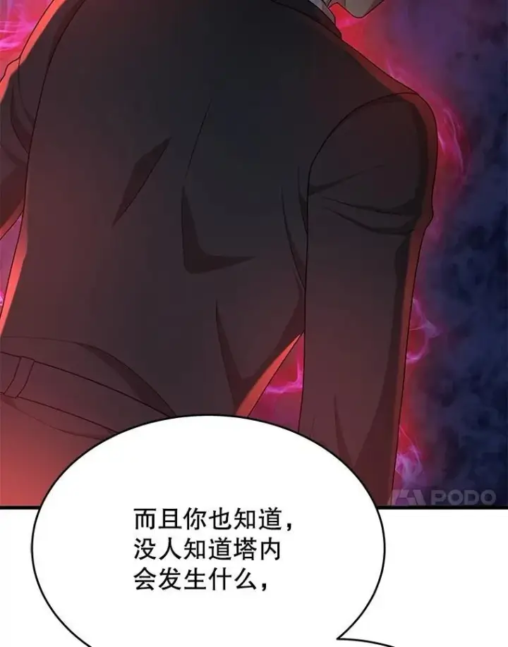 漫画《神级英雄们的继承者》52.出塔第114张图