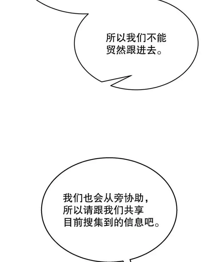 漫画《神级英雄们的继承者》52.出塔第115张图