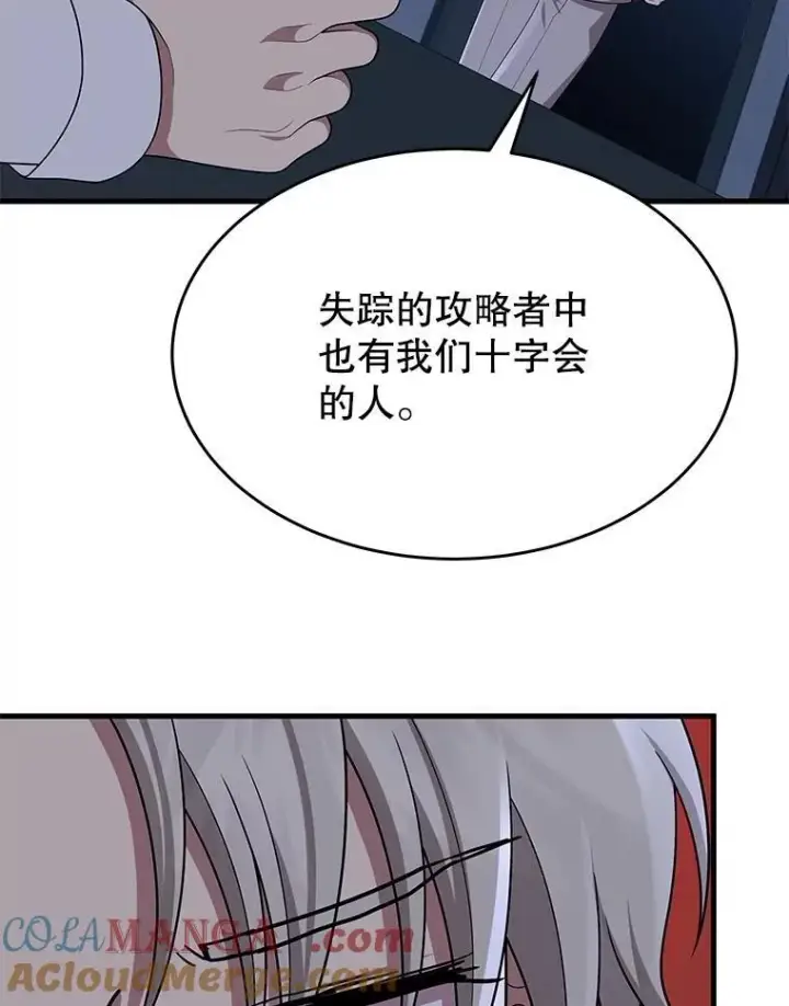 漫画《神级英雄们的继承者》52.出塔第117张图