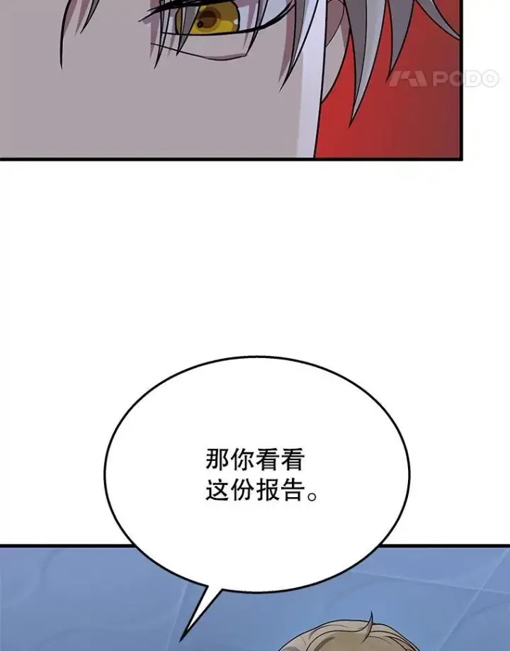 漫画《神级英雄们的继承者》52.出塔第118张图