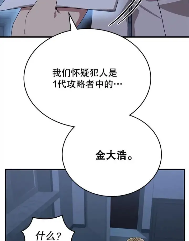 漫画《神级英雄们的继承者》52.出塔第120张图