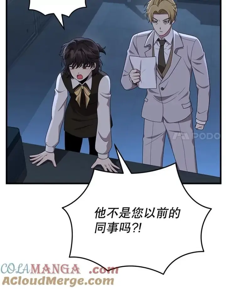 漫画《神级英雄们的继承者》52.出塔第121张图