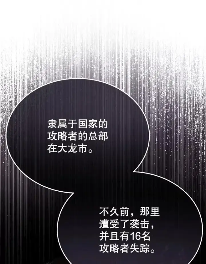 漫画《神级英雄们的继承者》52.出塔第122张图