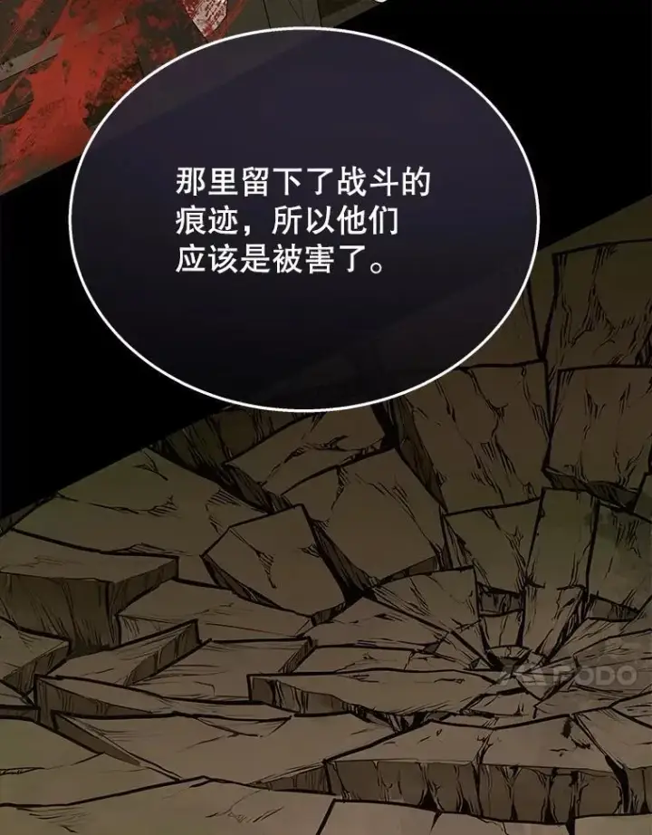 漫画《神级英雄们的继承者》52.出塔第124张图
