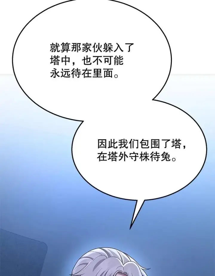 漫画《神级英雄们的继承者》52.出塔第127张图